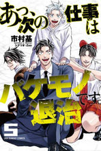画像をギャラリービューアに読み込む, 市村基 / あっ、次の仕事はバケモノ退治です。５
