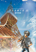 画像をギャラリービューアに読み込む, #島本和彦 #アオイホノオ２５
