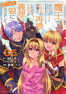 #郁橋むいこ #魔王です。女勇者の母親と再婚したので６