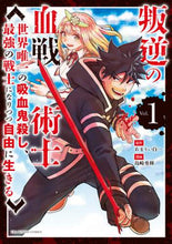 Load image into Gallery viewer, Yuki Shimazaki / The Blood Battle Magician of Rebellion ~The World's Only Vampire Slayer 1

