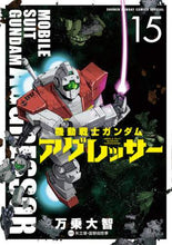Load image into Gallery viewer, 万乗大智 / 機動戦士ガンダムアグレッサー１５

