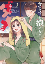 画像をギャラリービューアに読み込む, #ねじがなめた #女の子が抱いちゃダメですか？４

