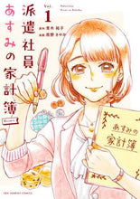 画像をギャラリービューアに読み込む, 雨野さやか / 派遣社員あすみの家計簿＠ｃｏｍｉｃ１
