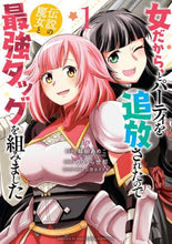 画像をギャラリービューアに読み込む, りりうら世都 / 女だから、とパーティを追放されたので１
