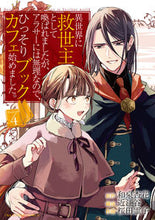 画像をギャラリービューアに読み込む, #桜田霊子 #異世界に救世主として喚ばれましたが、４
