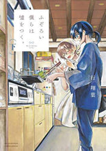 画像をギャラリービューアに読み込む, 行翔葉 / ふぞろい僕らは嘘をつく下
