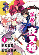 画像をギャラリービューアに読み込む, 異伝・絵本草子　半妖の夜叉姫　　　１ 椎名　高志　画 ｼｲﾅﾀｶｼ --- 小学館 :9784098508808
