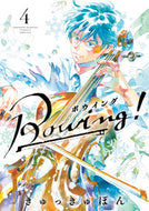 #きゅっきゅぽん #Ｂｏｗｉｎｇ！ボウイング４