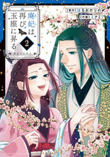 画像をギャラリービューアに読み込む, #ミナミ #廃妃は再び玉座に昇る～耀帝後宮異史～２
