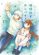 #SasaNoSai #MisoSoupForToast!13