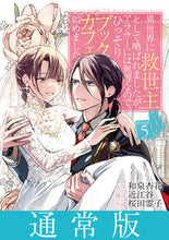 画像をギャラリービューアに読み込む, #桜田霊子 #異世界に救世主として喚ばれましたが、５
