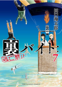 #ShōtarōTaguchi #IllegalJob:NoEscape7