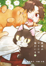 画像をギャラリービューアに読み込む, #汐里 #勇者のひざには猫がいる２
