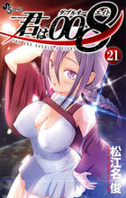 Load image into Gallery viewer, You Are 008, by Shun Matsuena. Shogakukan: 9784098512584
