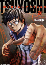 画像をギャラリービューアに読み込む, #丸山恭右 #ＴＳＵＹＯＳＨＩ誰も勝てない、ア１６
