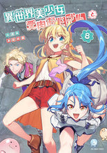 画像をギャラリービューアに読み込む, #池澤真 #異世界美少女受肉おじさんと８
