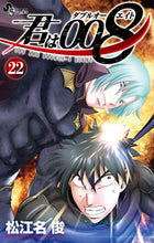Load image into Gallery viewer, You are 008, by Shun Matsuena, Shogakukan: 9784098513864

