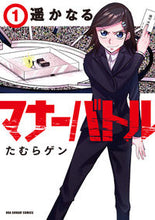 画像をギャラリービューアに読み込む, #たむらゲン #遥かなるマナーバトル１
