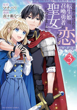 画像をギャラリービューアに読み込む, #マチバリ #お荷物と呼ばれた転生姫は、召喚勇者に３
