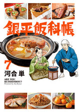 画像をギャラリービューアに読み込む, #河合単 #銀平飯科帳７
