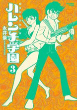 画像をギャラリービューアに読み込む, #永井豪 #５０周年記念愛蔵版ハレンチ学園３
