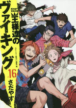 画像をギャラリービューアに読み込む, #さだやす #王様達のヴァイキング１６
