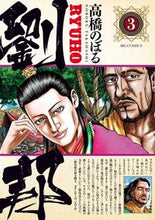 画像をギャラリービューアに読み込む, #高橋のぼる #劉邦３
