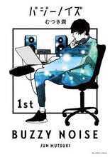 Load image into Gallery viewer, #MutukiJun #BuzzNoise1
