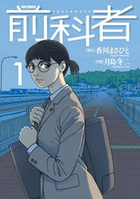 画像をギャラリービューアに読み込む, #月島冬二 #前科者１

