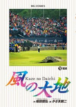 画像をギャラリービューアに読み込む, #かざま鋭二 #風の大地７２

