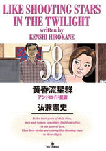 画像をギャラリービューアに読み込む, #弘兼憲史 #黄昏流星群５８
