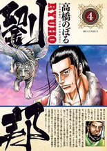 画像をギャラリービューアに読み込む, #高橋のぼる #劉邦４
