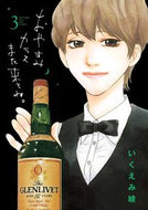 #いくえみ綾 #おやすみカラスまた来てね。３ :9784098601479