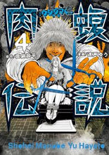 画像をギャラリービューアに読み込む, #速戸ゆう #闇金ウシジマくん外伝肉蝮伝説４
