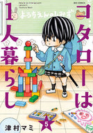 コタローは１人暮らし　５ 津村マミ ﾂﾑﾗﾏﾐ 小学館サービス 小学館 :9784098602117
