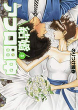Load image into Gallery viewer, のりつけ雅春 / 結婚アフロ田中３
