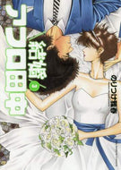 のりつけ雅春 / 結婚アフロ田中３