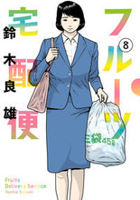 画像をギャラリービューアに読み込む, #鈴木良雄 #フルーツ宅配便８
