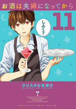 画像をギャラリービューアに読み込む, #クリスタルな洋介 #お酒は夫婦になってから１１
