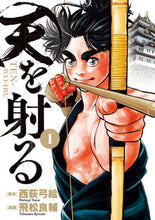画像をギャラリービューアに読み込む, #飛松良輔 #天を射る１
