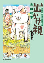 画像をギャラリービューアに読み込む, #吉田戦車 #出かけ親１
