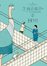 画像をギャラリービューアに読み込む, #西村ツチカ #北極百貨店のコンシェルジュさん２
