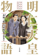 ＃古屋 兎丸 ＃明仁天皇物語 : フルヤウサマル : Emperor Akihito story : Full How Samal : 9784098603435
