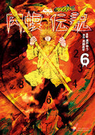 ＃速戸 ゆう ＃闇金ウシジマくん外伝　肉蝮伝説　　　６ : ハヤトユウ : Yamikin Ushijima-kun Gaiden Meat Viper Legend 6 : Hahatoyou : 9784098603473