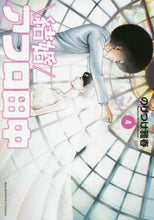 画像をギャラリービューアに読み込む, ＃のりつけ　雅春　著 ＃結婚アフロ田中　　　４ ﾉﾘﾂｹﾏｻﾊﾙ | Noritsukemasaharu Marriage Afro Tanaka 4 :9784098603534
