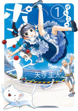 画像をギャラリービューアに読み込む, ＃矢寺　圭太　著 ＃ぽんこつポン子　　　１ ﾔﾃﾗｹｲﾀ | Yaterakeita Ponkotsu Ponko 1 :9784098603565
