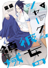 画像をギャラリービューアに読み込む, #楽楽 #シャークな彼女の領域１
