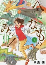 Load image into Gallery viewer, Sawara Tomo / I Found Something Weird! 4
