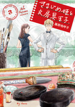 画像をギャラリービューアに読み込む, ＃藤原　嗚呼子　著 ＃きまじめ姫と文房具王子　　　３ ﾌｼﾞﾜﾗｱｱｺ | Fujiwara Ako Serious Princess and Stationery Prince 3 :9784098603794
