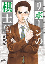 画像をギャラリービューアに読み込む, #鍋倉夫 #リボーンの棋士４
